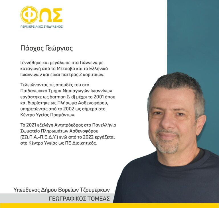 Ανάπτυξη Γεωγραφικού Τομέα