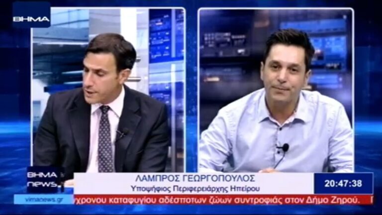 Συνέντευξη στο Βήμα TV