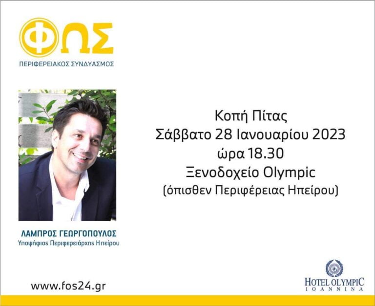 Κοπή πίτας συνδυασμού