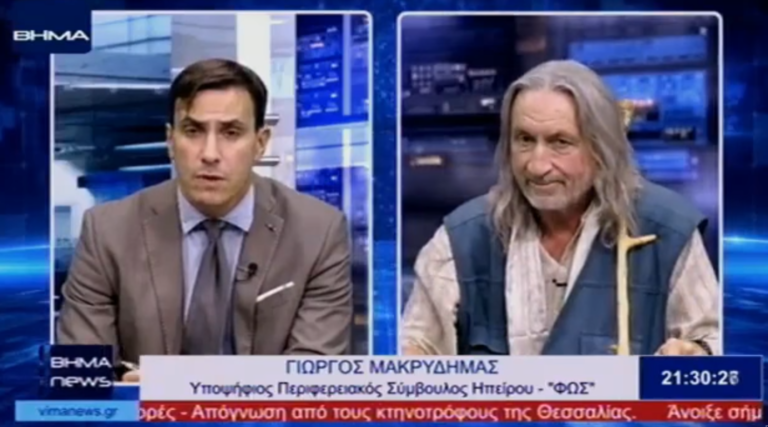 ΓεώργιοςΔ Μακρυδήμας, Βήμα Τηλεόραση Ιωάννινα