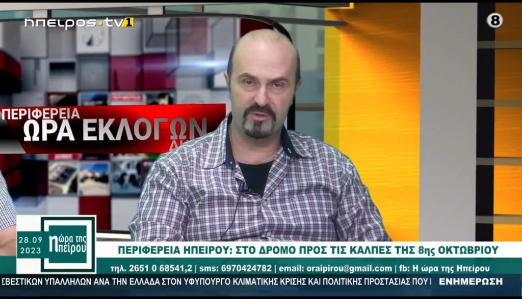 Ο Γιώργος Παπαγεωργίου στο Ήπειρος TV