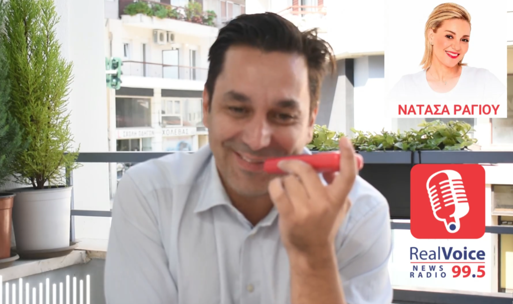 Λ. Γεωργόπουλος στο Real Voice 99.5