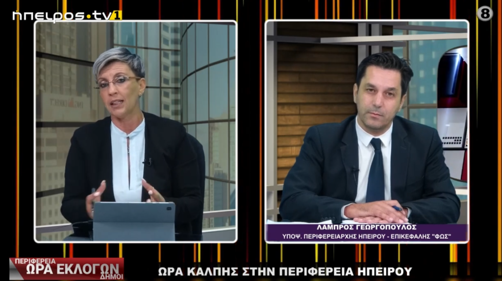 Λ. Γεωργόπουλος ΗΠΕΙΡΟΣTV1