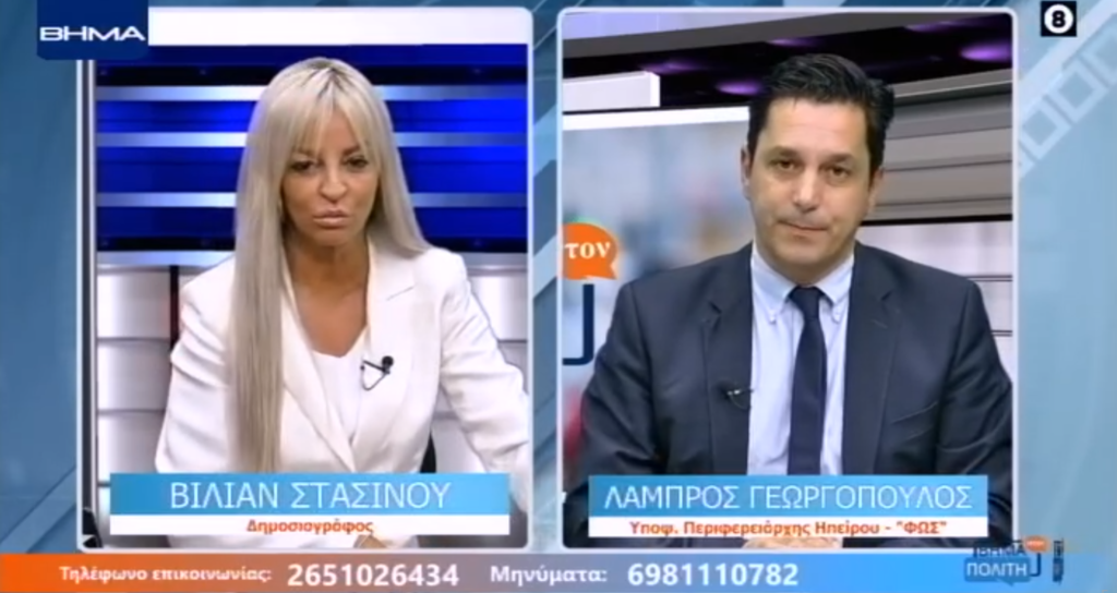 Λ. Γεωργόπουλος βημα 2/10/2023