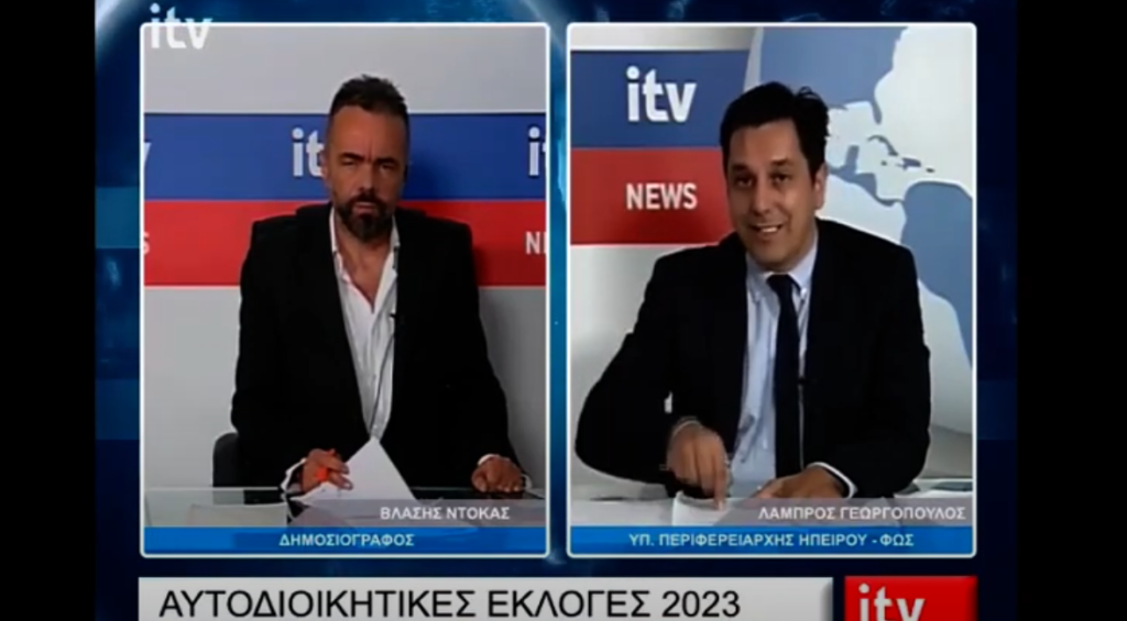 Λάμπρος Γεωργόπουλος ITV 3-10-2023